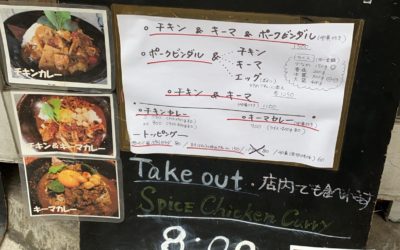 スパイスポスト （SPICE POST）～代々木八幡・代々木公園～