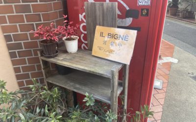 駒場を散歩②～IL BIGNE～