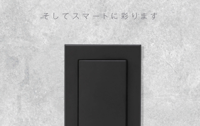 神保電器のJ-WIDE SLIMにブラックが新登場!— 落ち着きのあるマットブラック仕上げ