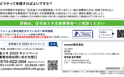 【2025年もスタート!】住宅省エネキャンペーンでお得にリフォームを実現!